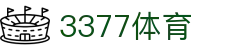 3377体育 - 全网最全最有态度的体育赛事直播平台